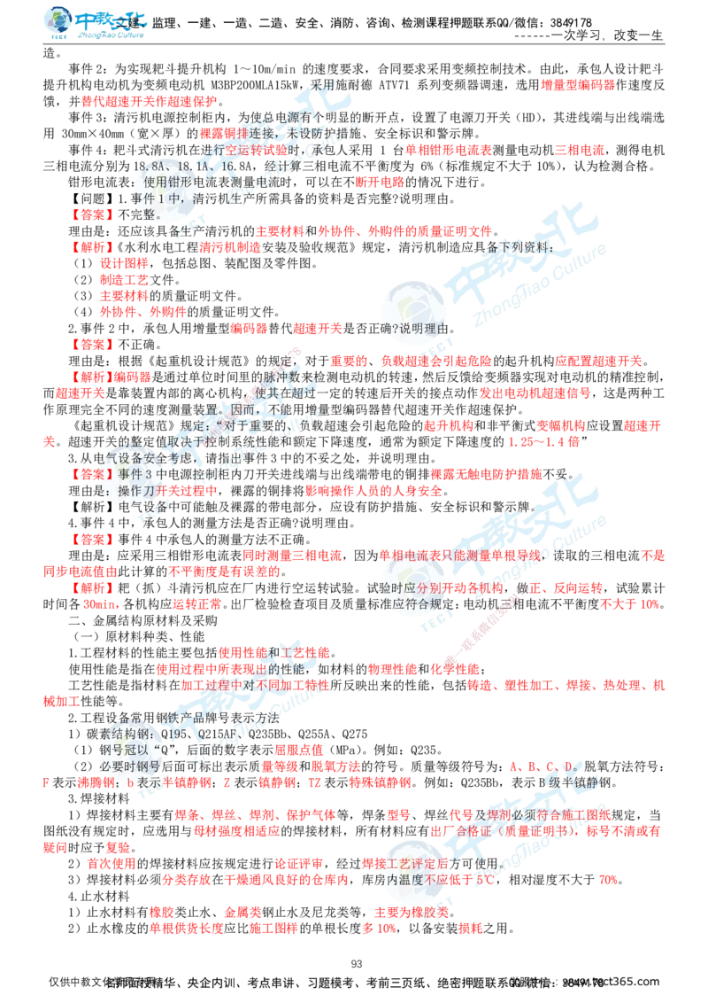 02.2025-监理-案例分析（水利）-基础精讲-打印版讲义_监理工程师_2025监理工程师_2025年监理工程师SVIP_2025年监理水利案例SVIP_02-基础精讲✿高端面授✿深度强化_课程讲义