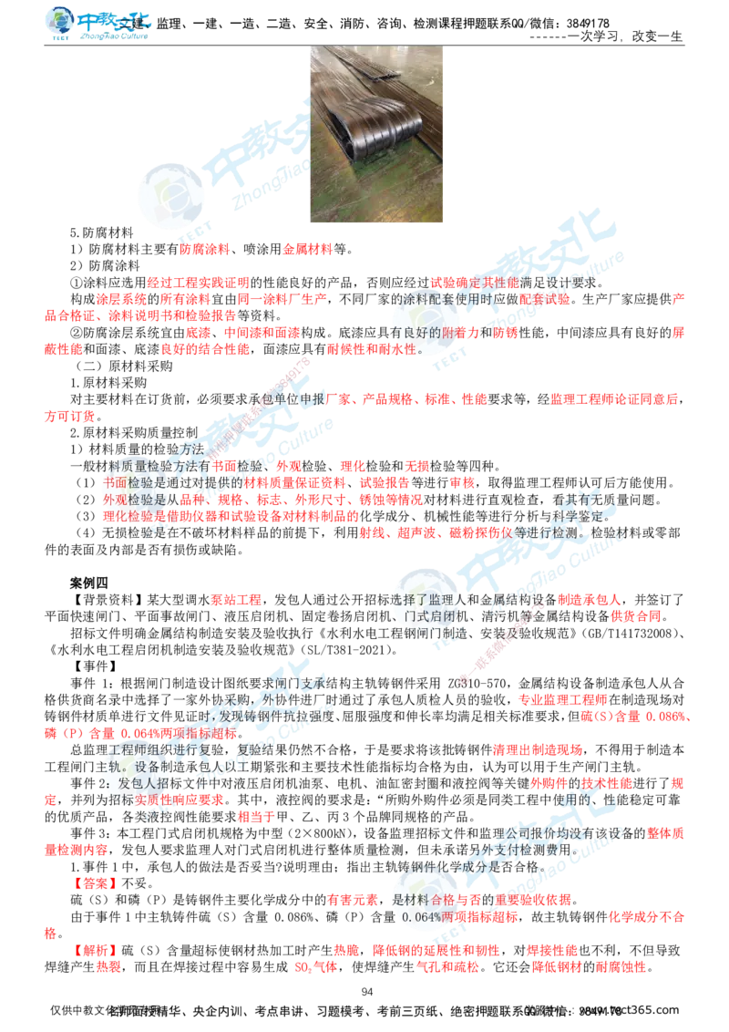 02.2025-监理-案例分析（水利）-基础精讲-打印版讲义_监理工程师_2025监理工程师_2025年监理工程师SVIP_2025年监理水利案例SVIP_02-基础精讲✿高端面授✿深度强化_课程讲义