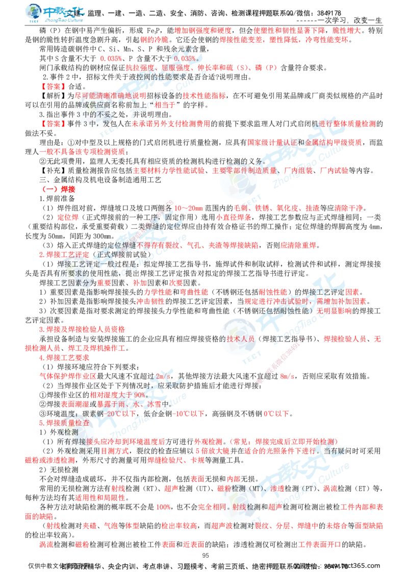 02.2025-监理-案例分析（水利）-基础精讲-打印版讲义_监理工程师_2025监理工程师_2025年监理工程师SVIP_2025年监理水利案例SVIP_02-基础精讲✿高端面授✿深度强化_课程讲义