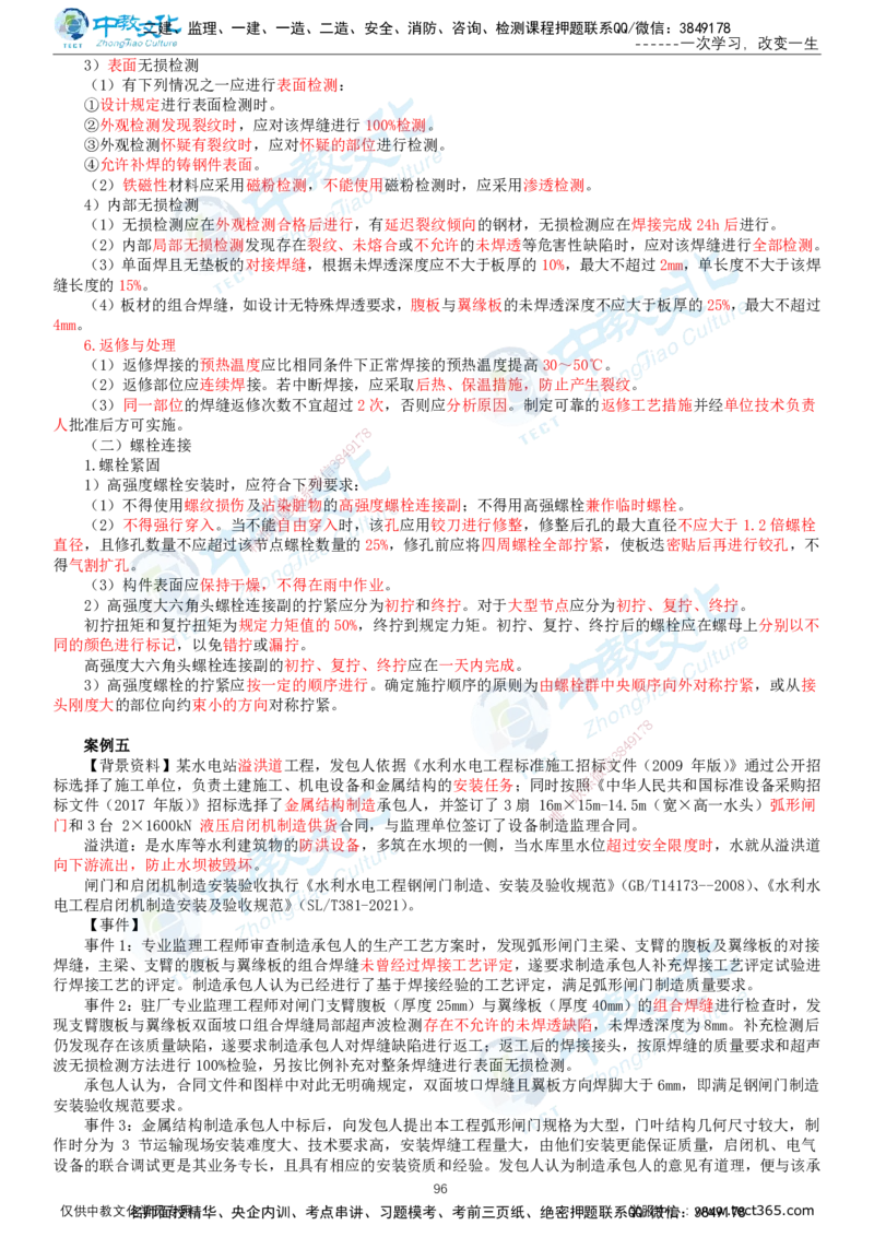 02.2025-监理-案例分析（水利）-基础精讲-打印版讲义_监理工程师_2025监理工程师_2025年监理工程师SVIP_2025年监理水利案例SVIP_02-基础精讲✿高端面授✿深度强化_课程讲义