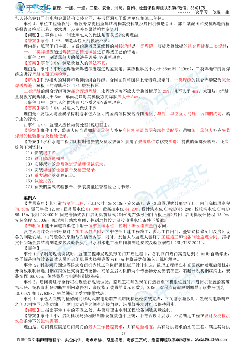 02.2025-监理-案例分析（水利）-基础精讲-打印版讲义_监理工程师_2025监理工程师_2025年监理工程师SVIP_2025年监理水利案例SVIP_02-基础精讲✿高端面授✿深度强化_课程讲义