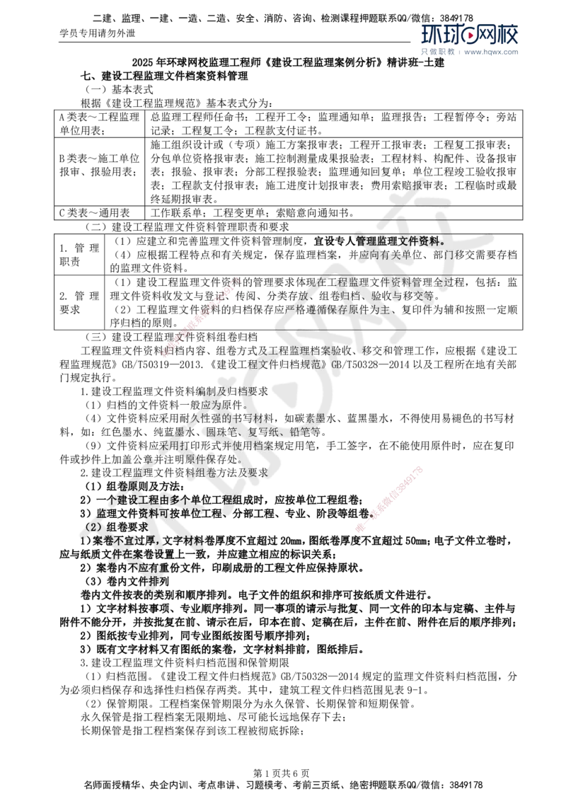 09.基本知识点七和基本知识点八建设工程风险管理_监理工程师_2025监理工程师_2025年监理工程师SVIP_2025年监理土建案例SVIP_02-基础精讲✿高端面授✿深度强化