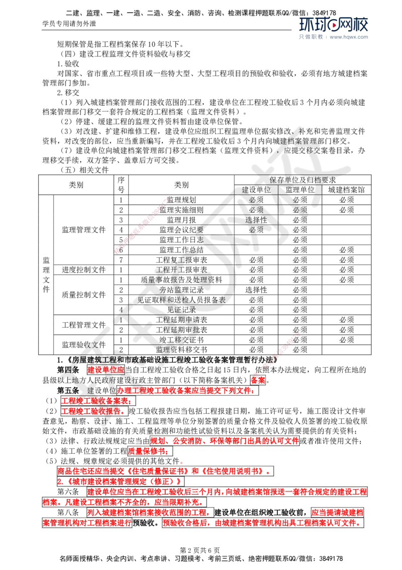 09.基本知识点七和基本知识点八建设工程风险管理_监理工程师_2025监理工程师_2025年监理工程师SVIP_2025年监理土建案例SVIP_02-基础精讲✿高端面授✿深度强化