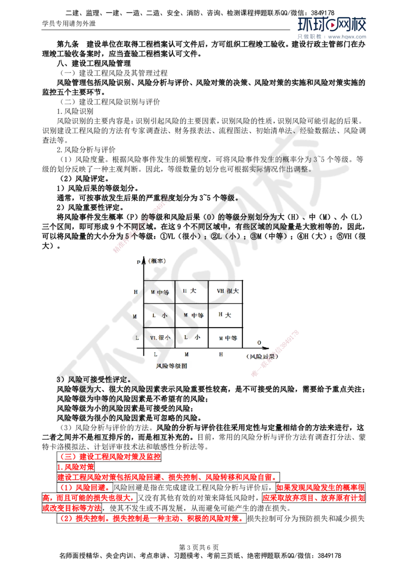 09.基本知识点七和基本知识点八建设工程风险管理_监理工程师_2025监理工程师_2025年监理工程师SVIP_2025年监理土建案例SVIP_02-基础精讲✿高端面授✿深度强化