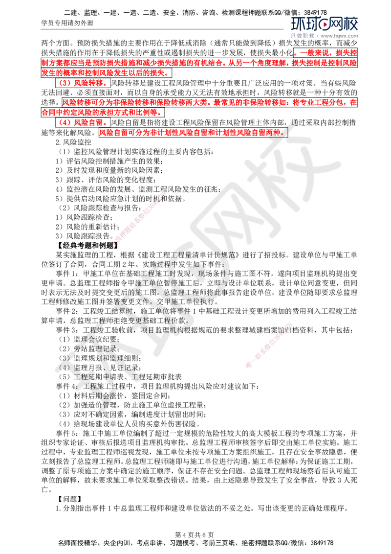 09.基本知识点七和基本知识点八建设工程风险管理_监理工程师_2025监理工程师_2025年监理工程师SVIP_2025年监理土建案例SVIP_02-基础精讲✿高端面授✿深度强化