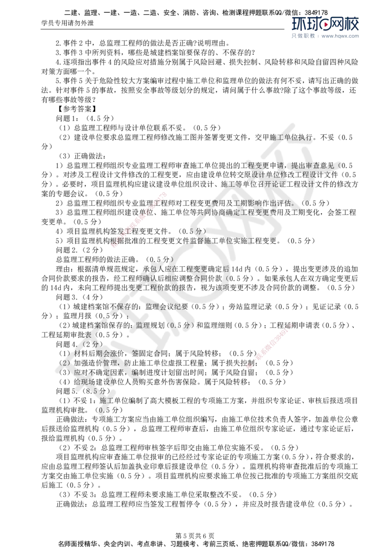 09.基本知识点七和基本知识点八建设工程风险管理_监理工程师_2025监理工程师_2025年监理工程师SVIP_2025年监理土建案例SVIP_02-基础精讲✿高端面授✿深度强化