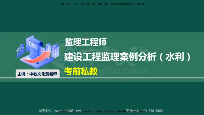 02.2025-监理-案例分析（水利）-考前私教-授课版讲义_监理工程师_2025监理工程师_2025年监理工程师SVIP_2025年监理水利案例SVIP_04-冲刺串讲✿考点强化✿小灶集训_课程讲义