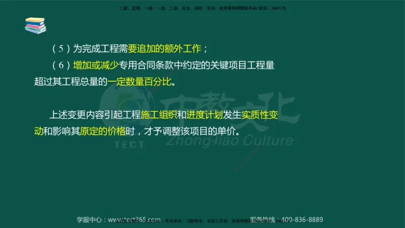 02.2025-监理-案例分析（水利）-考前私教-授课版讲义_监理工程师_2025监理工程师_2025年监理工程师SVIP_2025年监理水利案例SVIP_04-冲刺串讲✿考点强化✿小灶集训_课程讲义