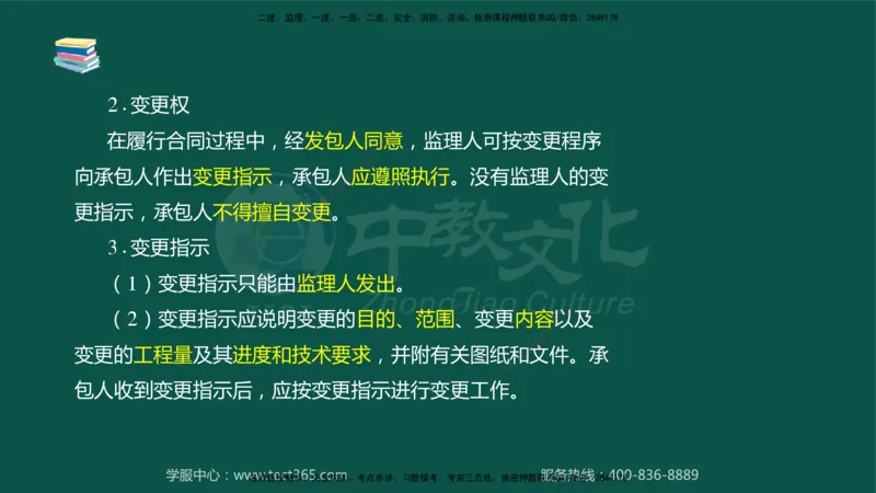 02.2025-监理-案例分析（水利）-考前私教-授课版讲义_监理工程师_2025监理工程师_2025年监理工程师SVIP_2025年监理水利案例SVIP_04-冲刺串讲✿考点强化✿小灶集训_课程讲义