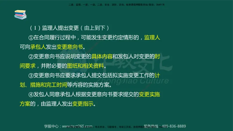 02.2025-监理-案例分析（水利）-考前私教-授课版讲义_监理工程师_2025监理工程师_2025年监理工程师SVIP_2025年监理水利案例SVIP_04-冲刺串讲✿考点强化✿小灶集训_课程讲义