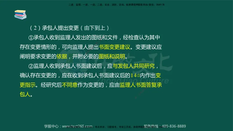 02.2025-监理-案例分析（水利）-考前私教-授课版讲义_监理工程师_2025监理工程师_2025年监理工程师SVIP_2025年监理水利案例SVIP_04-冲刺串讲✿考点强化✿小灶集训_课程讲义