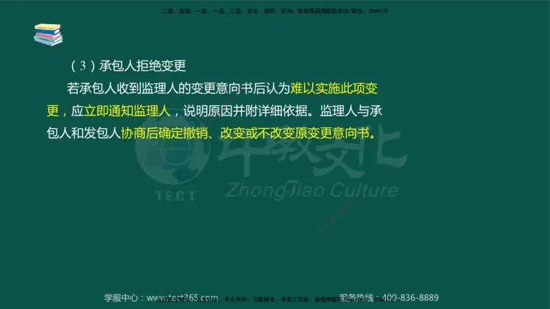 02.2025-监理-案例分析（水利）-考前私教-授课版讲义_监理工程师_2025监理工程师_2025年监理工程师SVIP_2025年监理水利案例SVIP_04-冲刺串讲✿考点强化✿小灶集训_课程讲义
