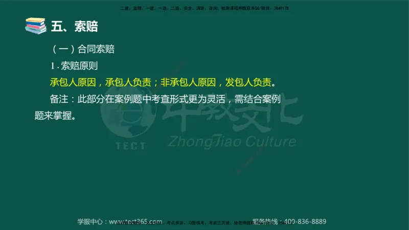 02.2025-监理-案例分析（水利）-考前私教-授课版讲义_监理工程师_2025监理工程师_2025年监理工程师SVIP_2025年监理水利案例SVIP_04-冲刺串讲✿考点强化✿小灶集训_课程讲义