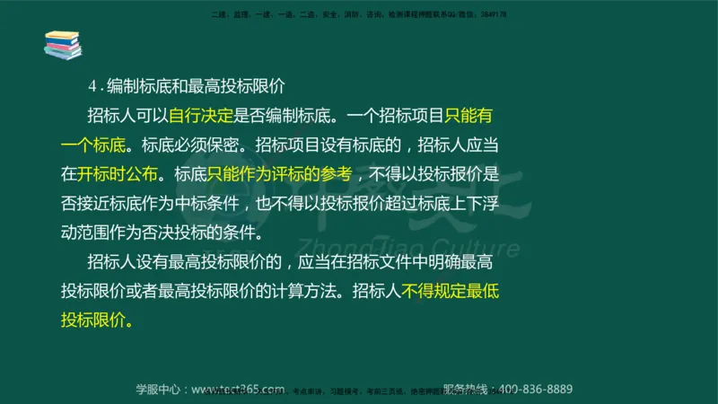 02.2025-监理-案例分析（水利）-考前私教-授课版讲义_监理工程师_2025监理工程师_2025年监理工程师SVIP_2025年监理水利案例SVIP_04-冲刺串讲✿考点强化✿小灶集训_课程讲义