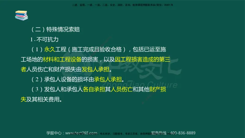 02.2025-监理-案例分析（水利）-考前私教-授课版讲义_监理工程师_2025监理工程师_2025年监理工程师SVIP_2025年监理水利案例SVIP_04-冲刺串讲✿考点强化✿小灶集训_课程讲义