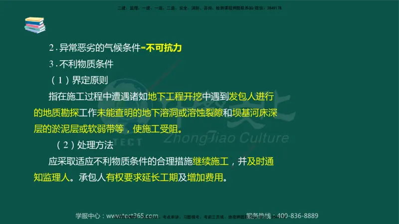 02.2025-监理-案例分析（水利）-考前私教-授课版讲义_监理工程师_2025监理工程师_2025年监理工程师SVIP_2025年监理水利案例SVIP_04-冲刺串讲✿考点强化✿小灶集训_课程讲义