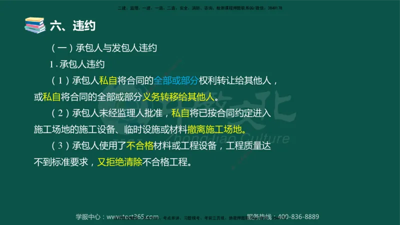 02.2025-监理-案例分析（水利）-考前私教-授课版讲义_监理工程师_2025监理工程师_2025年监理工程师SVIP_2025年监理水利案例SVIP_04-冲刺串讲✿考点强化✿小灶集训_课程讲义