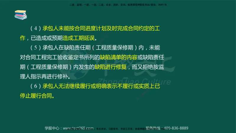 02.2025-监理-案例分析（水利）-考前私教-授课版讲义_监理工程师_2025监理工程师_2025年监理工程师SVIP_2025年监理水利案例SVIP_04-冲刺串讲✿考点强化✿小灶集训_课程讲义