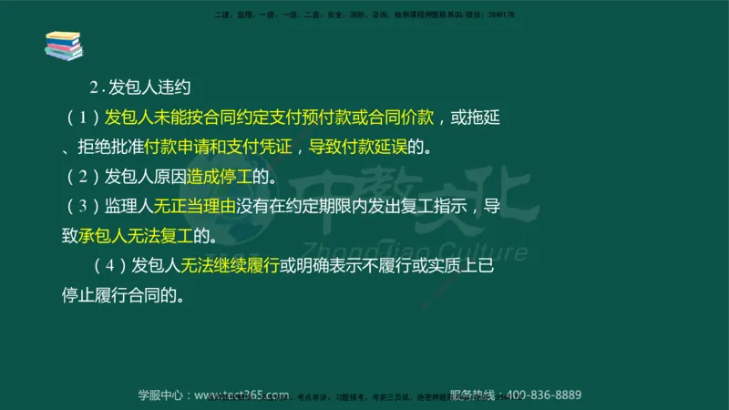 02.2025-监理-案例分析（水利）-考前私教-授课版讲义_监理工程师_2025监理工程师_2025年监理工程师SVIP_2025年监理水利案例SVIP_04-冲刺串讲✿考点强化✿小灶集训_课程讲义