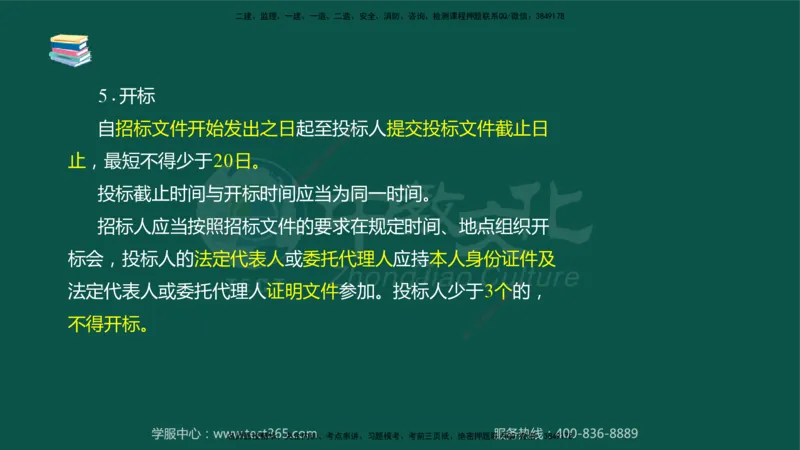 02.2025-监理-案例分析（水利）-考前私教-授课版讲义_监理工程师_2025监理工程师_2025年监理工程师SVIP_2025年监理水利案例SVIP_04-冲刺串讲✿考点强化✿小灶集训_课程讲义