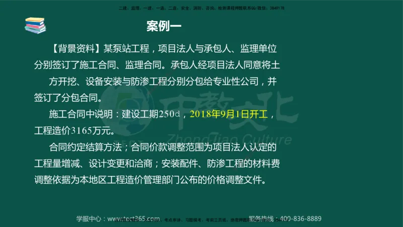 02.2025-监理-案例分析（水利）-考前私教-授课版讲义_监理工程师_2025监理工程师_2025年监理工程师SVIP_2025年监理水利案例SVIP_04-冲刺串讲✿考点强化✿小灶集训_课程讲义