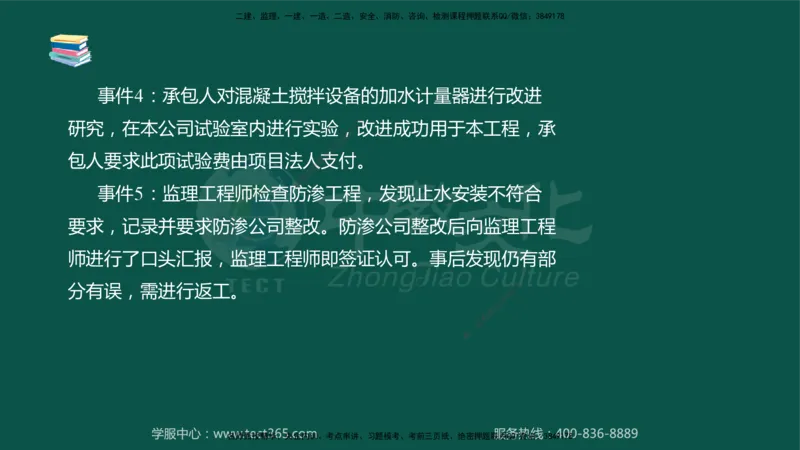02.2025-监理-案例分析（水利）-考前私教-授课版讲义_监理工程师_2025监理工程师_2025年监理工程师SVIP_2025年监理水利案例SVIP_04-冲刺串讲✿考点强化✿小灶集训_课程讲义