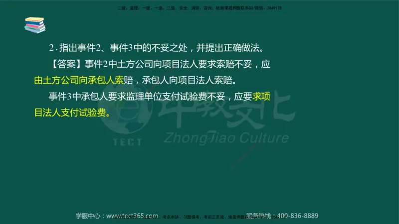 02.2025-监理-案例分析（水利）-考前私教-授课版讲义_监理工程师_2025监理工程师_2025年监理工程师SVIP_2025年监理水利案例SVIP_04-冲刺串讲✿考点强化✿小灶集训_课程讲义