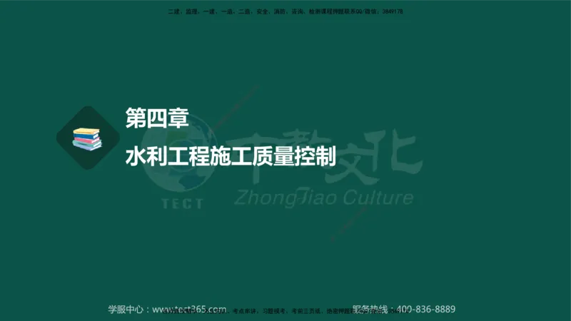 02.2025-监理-案例分析（水利）-考前私教-授课版讲义_监理工程师_2025监理工程师_2025年监理工程师SVIP_2025年监理水利案例SVIP_04-冲刺串讲✿考点强化✿小灶集训_课程讲义
