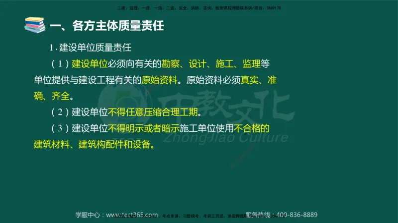 02.2025-监理-案例分析（水利）-考前私教-授课版讲义_监理工程师_2025监理工程师_2025年监理工程师SVIP_2025年监理水利案例SVIP_04-冲刺串讲✿考点强化✿小灶集训_课程讲义