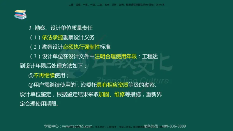 02.2025-监理-案例分析（水利）-考前私教-授课版讲义_监理工程师_2025监理工程师_2025年监理工程师SVIP_2025年监理水利案例SVIP_04-冲刺串讲✿考点强化✿小灶集训_课程讲义
