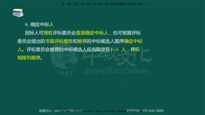 02.2025-监理-案例分析（水利）-考前私教-授课版讲义_监理工程师_2025监理工程师_2025年监理工程师SVIP_2025年监理水利案例SVIP_04-冲刺串讲✿考点强化✿小灶集训_课程讲义