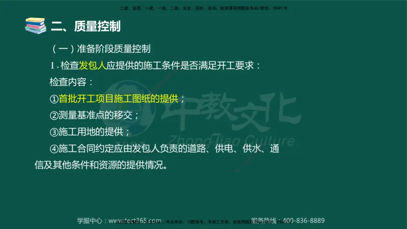 02.2025-监理-案例分析（水利）-考前私教-授课版讲义_监理工程师_2025监理工程师_2025年监理工程师SVIP_2025年监理水利案例SVIP_04-冲刺串讲✿考点强化✿小灶集训_课程讲义