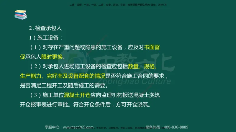 02.2025-监理-案例分析（水利）-考前私教-授课版讲义_监理工程师_2025监理工程师_2025年监理工程师SVIP_2025年监理水利案例SVIP_04-冲刺串讲✿考点强化✿小灶集训_课程讲义