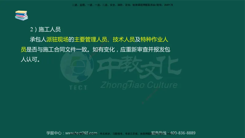 02.2025-监理-案例分析（水利）-考前私教-授课版讲义_监理工程师_2025监理工程师_2025年监理工程师SVIP_2025年监理水利案例SVIP_04-冲刺串讲✿考点强化✿小灶集训_课程讲义