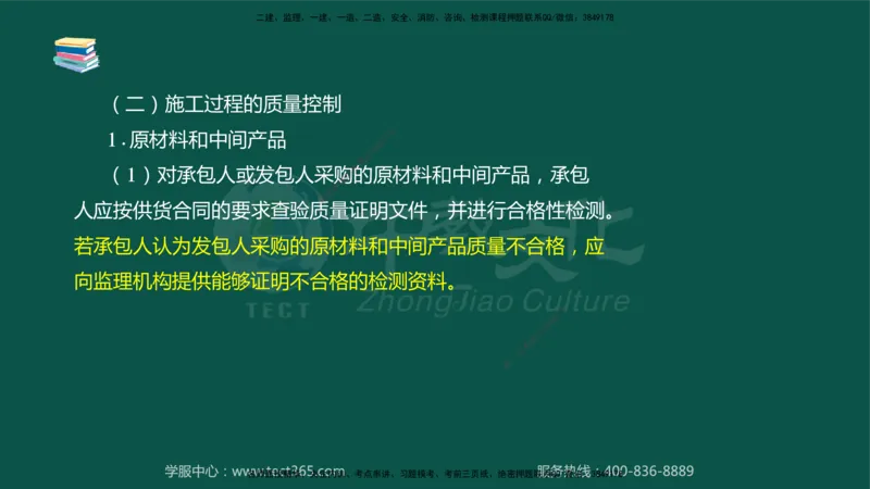 02.2025-监理-案例分析（水利）-考前私教-授课版讲义_监理工程师_2025监理工程师_2025年监理工程师SVIP_2025年监理水利案例SVIP_04-冲刺串讲✿考点强化✿小灶集训_课程讲义