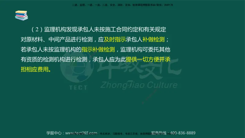 02.2025-监理-案例分析（水利）-考前私教-授课版讲义_监理工程师_2025监理工程师_2025年监理工程师SVIP_2025年监理水利案例SVIP_04-冲刺串讲✿考点强化✿小灶集训_课程讲义