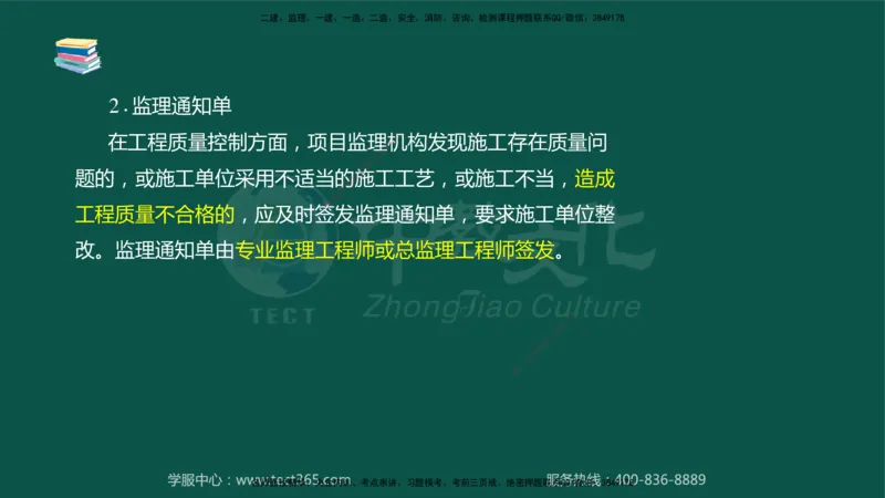 02.2025-监理-案例分析（水利）-考前私教-授课版讲义_监理工程师_2025监理工程师_2025年监理工程师SVIP_2025年监理水利案例SVIP_04-冲刺串讲✿考点强化✿小灶集训_课程讲义