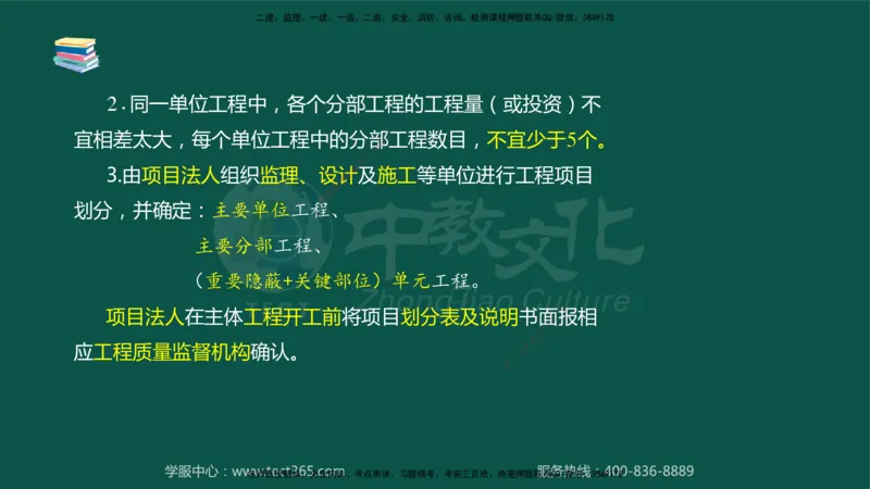 02.2025-监理-案例分析（水利）-考前私教-授课版讲义_监理工程师_2025监理工程师_2025年监理工程师SVIP_2025年监理水利案例SVIP_04-冲刺串讲✿考点强化✿小灶集训_课程讲义