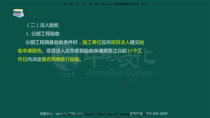 02.2025-监理-案例分析（水利）-考前私教-授课版讲义_监理工程师_2025监理工程师_2025年监理工程师SVIP_2025年监理水利案例SVIP_04-冲刺串讲✿考点强化✿小灶集训_课程讲义