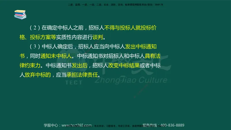 02.2025-监理-案例分析（水利）-考前私教-授课版讲义_监理工程师_2025监理工程师_2025年监理工程师SVIP_2025年监理水利案例SVIP_04-冲刺串讲✿考点强化✿小灶集训_课程讲义