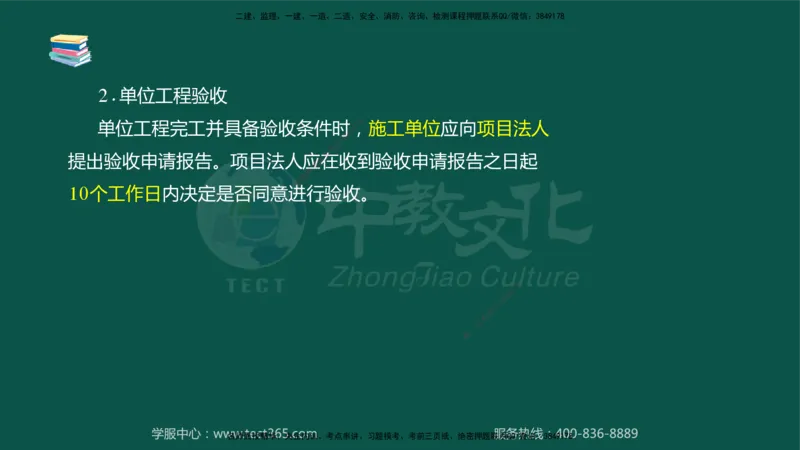 02.2025-监理-案例分析（水利）-考前私教-授课版讲义_监理工程师_2025监理工程师_2025年监理工程师SVIP_2025年监理水利案例SVIP_04-冲刺串讲✿考点强化✿小灶集训_课程讲义