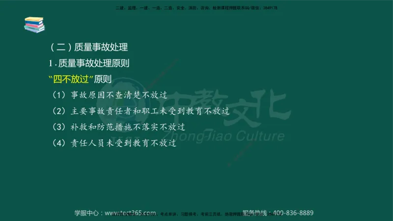 02.2025-监理-案例分析（水利）-考前私教-授课版讲义_监理工程师_2025监理工程师_2025年监理工程师SVIP_2025年监理水利案例SVIP_04-冲刺串讲✿考点强化✿小灶集训_课程讲义