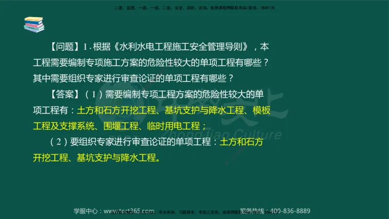 02.2025-监理-案例分析（水利）-考前私教-授课版讲义_监理工程师_2025监理工程师_2025年监理工程师SVIP_2025年监理水利案例SVIP_04-冲刺串讲✿考点强化✿小灶集训_课程讲义