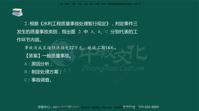 02.2025-监理-案例分析（水利）-考前私教-授课版讲义_监理工程师_2025监理工程师_2025年监理工程师SVIP_2025年监理水利案例SVIP_04-冲刺串讲✿考点强化✿小灶集训_课程讲义
