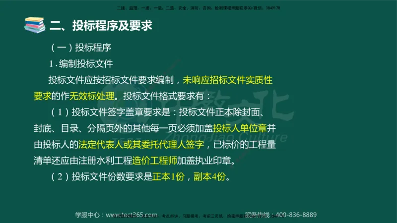 02.2025-监理-案例分析（水利）-考前私教-授课版讲义_监理工程师_2025监理工程师_2025年监理工程师SVIP_2025年监理水利案例SVIP_04-冲刺串讲✿考点强化✿小灶集训_课程讲义