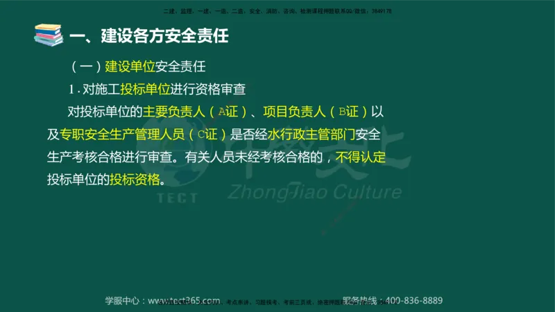 02.2025-监理-案例分析（水利）-考前私教-授课版讲义_监理工程师_2025监理工程师_2025年监理工程师SVIP_2025年监理水利案例SVIP_04-冲刺串讲✿考点强化✿小灶集训_课程讲义