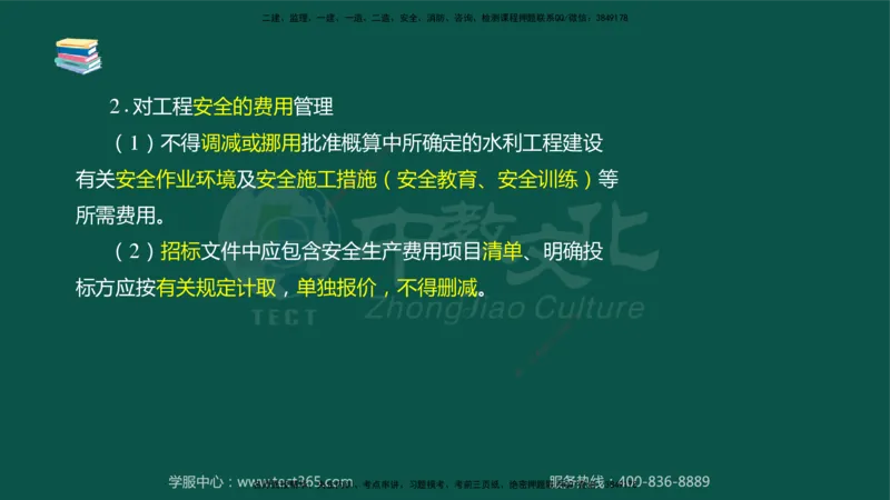 02.2025-监理-案例分析（水利）-考前私教-授课版讲义_监理工程师_2025监理工程师_2025年监理工程师SVIP_2025年监理水利案例SVIP_04-冲刺串讲✿考点强化✿小灶集训_课程讲义