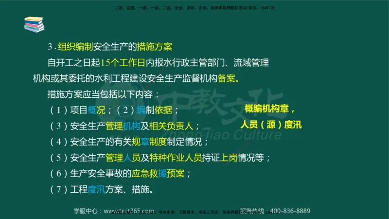 02.2025-监理-案例分析（水利）-考前私教-授课版讲义_监理工程师_2025监理工程师_2025年监理工程师SVIP_2025年监理水利案例SVIP_04-冲刺串讲✿考点强化✿小灶集训_课程讲义