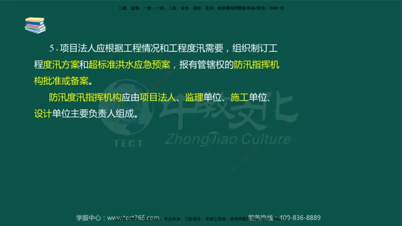 02.2025-监理-案例分析（水利）-考前私教-授课版讲义_监理工程师_2025监理工程师_2025年监理工程师SVIP_2025年监理水利案例SVIP_04-冲刺串讲✿考点强化✿小灶集训_课程讲义