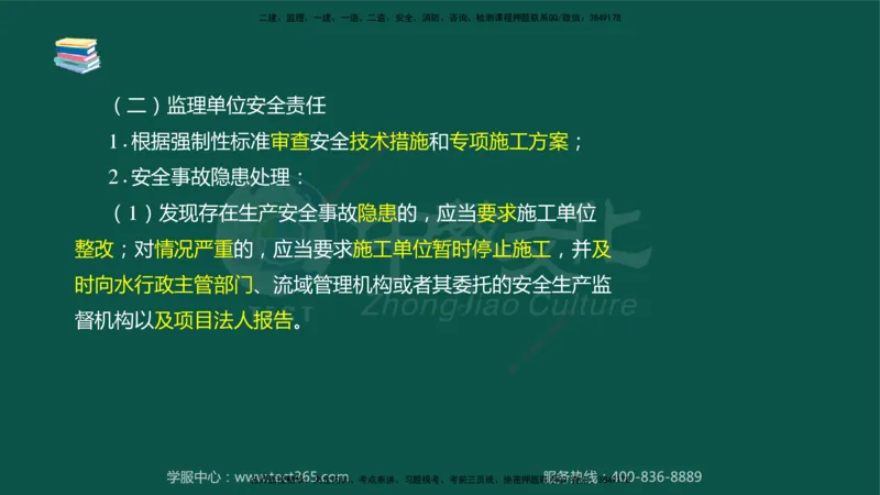 02.2025-监理-案例分析（水利）-考前私教-授课版讲义_监理工程师_2025监理工程师_2025年监理工程师SVIP_2025年监理水利案例SVIP_04-冲刺串讲✿考点强化✿小灶集训_课程讲义